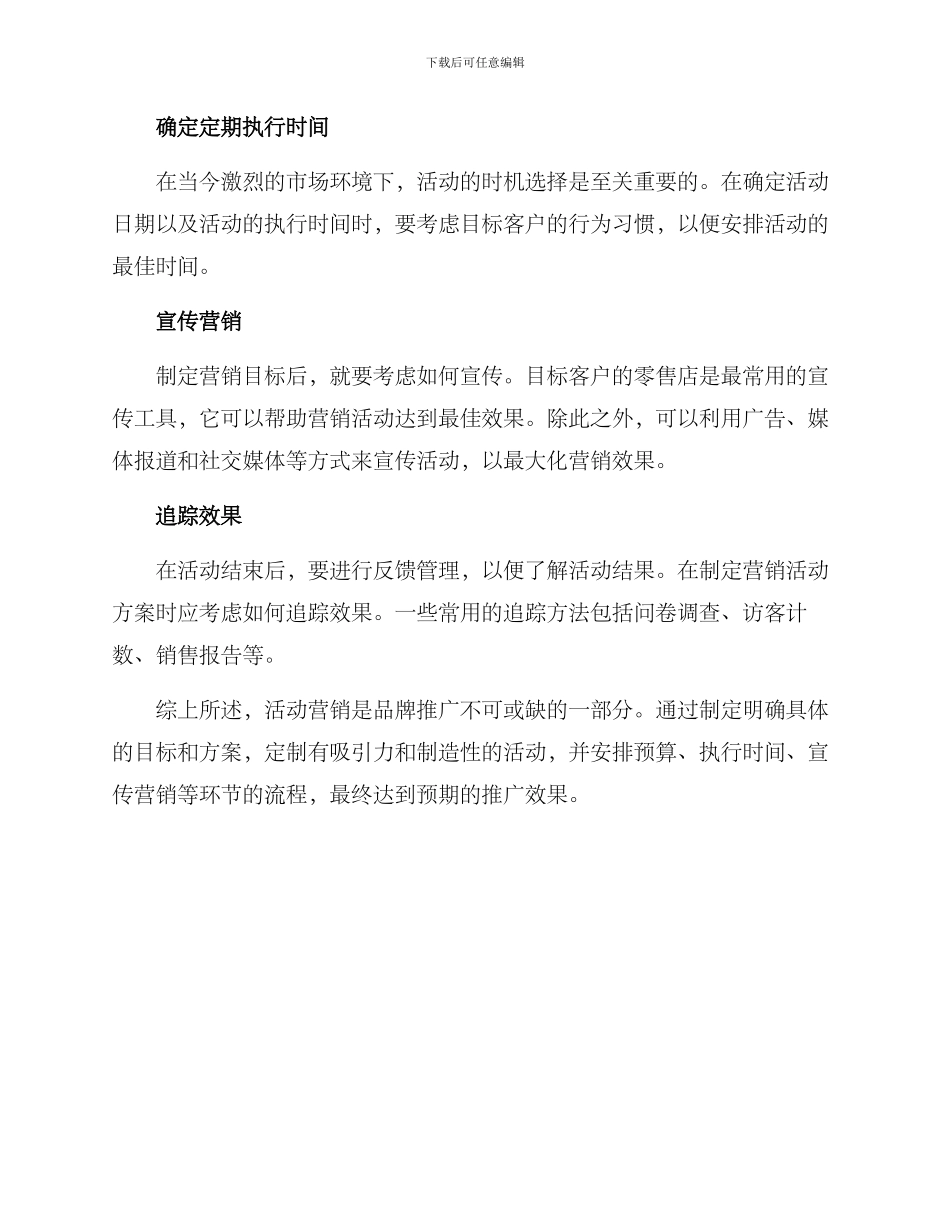 举办活动营销方案_第2页