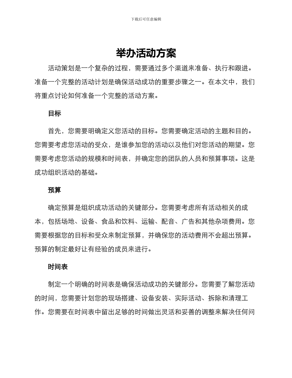 举办活动方案_第1页