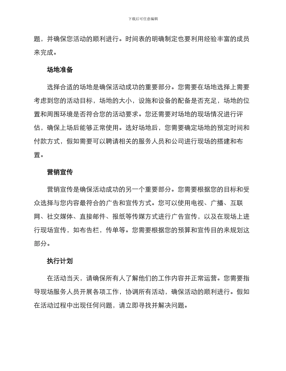 举办活动方案_第2页