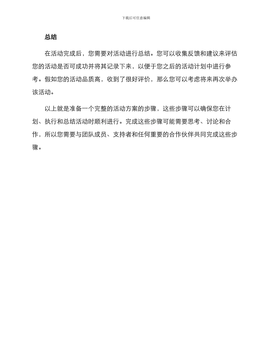 举办活动方案_第3页