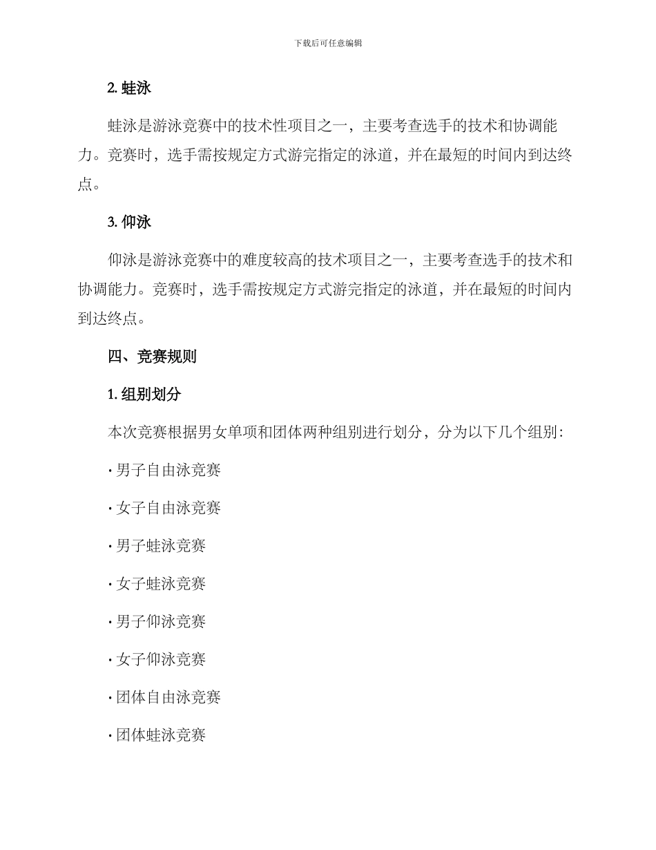 举办游泳比赛方案_第2页