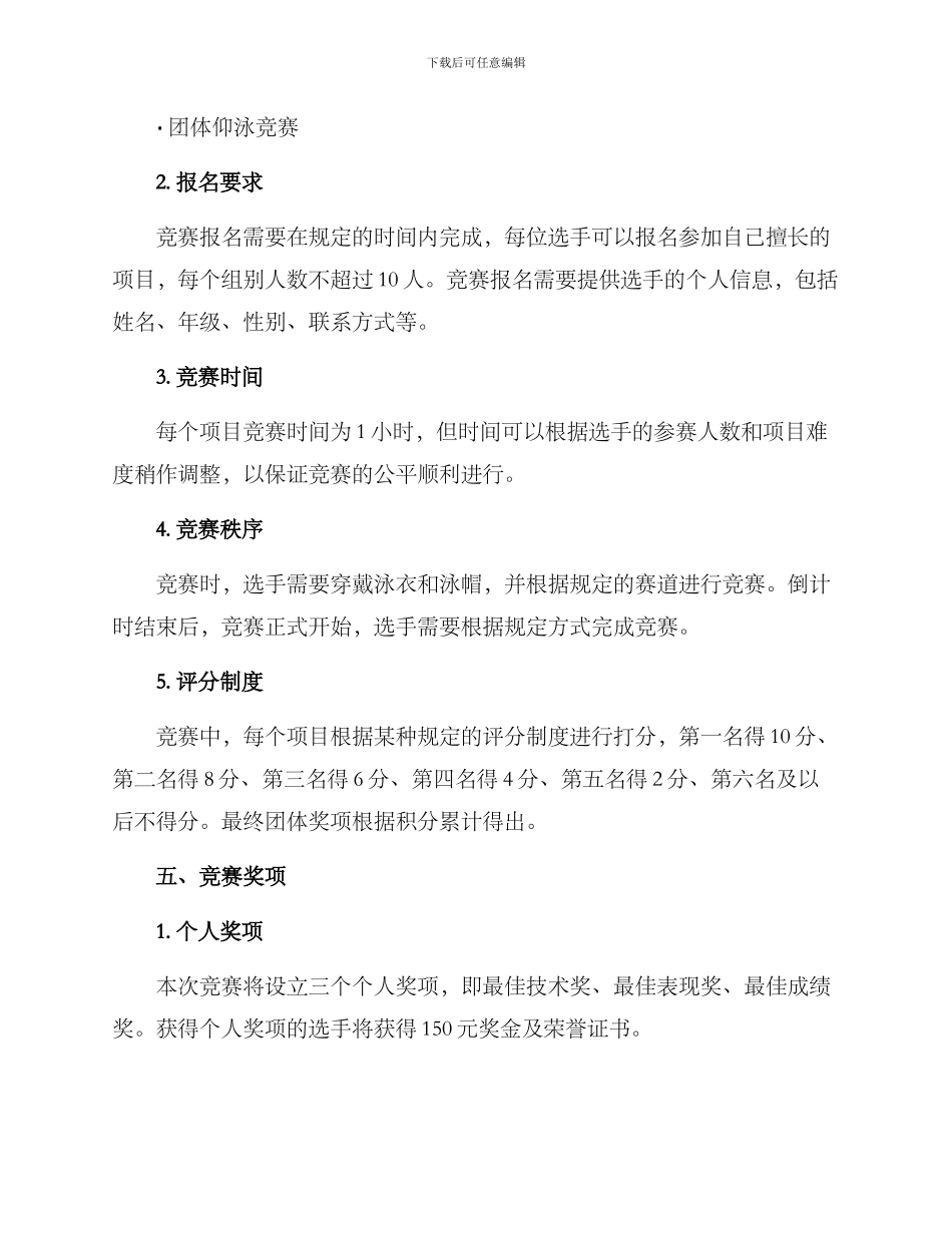 举办游泳比赛方案_第3页