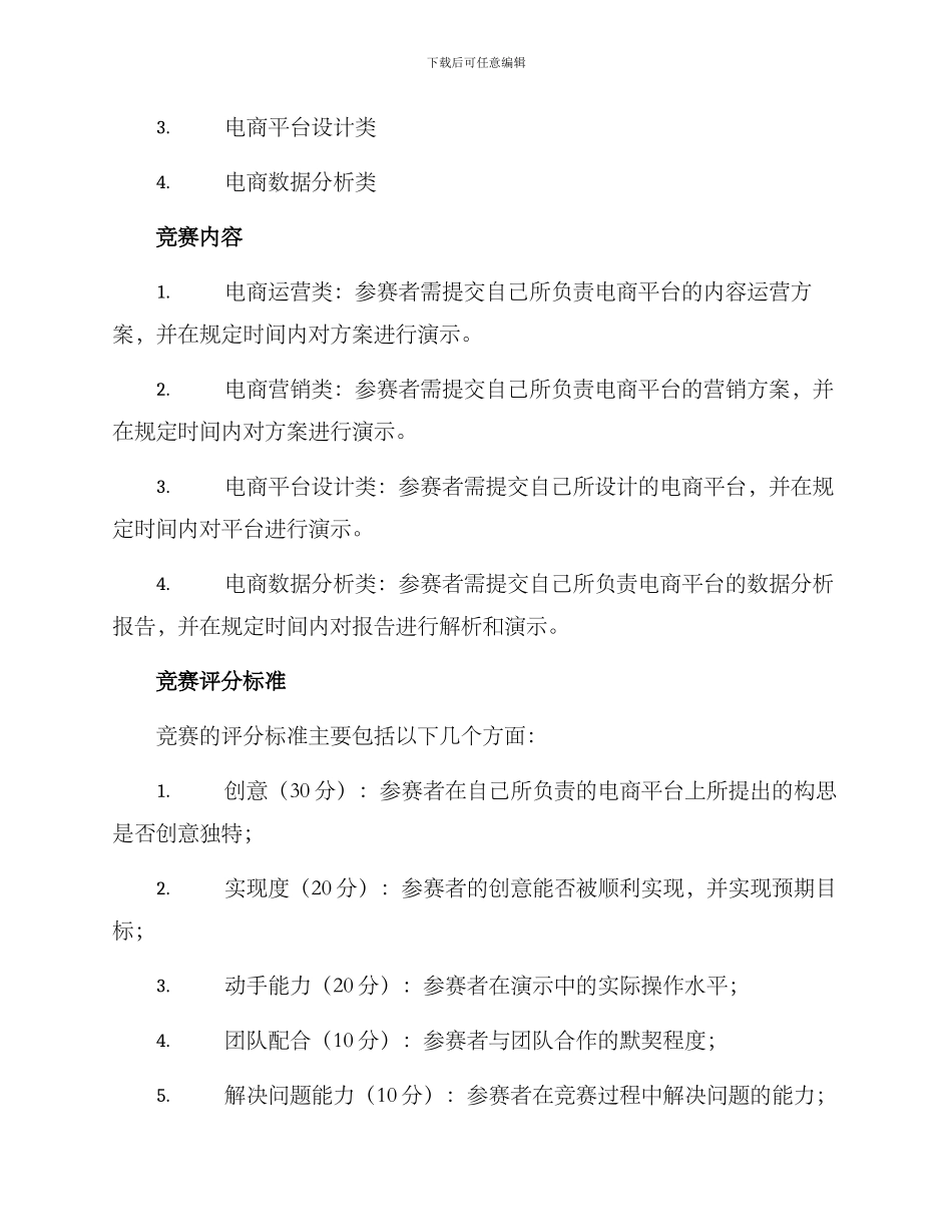举办电商技能比赛方案_第2页