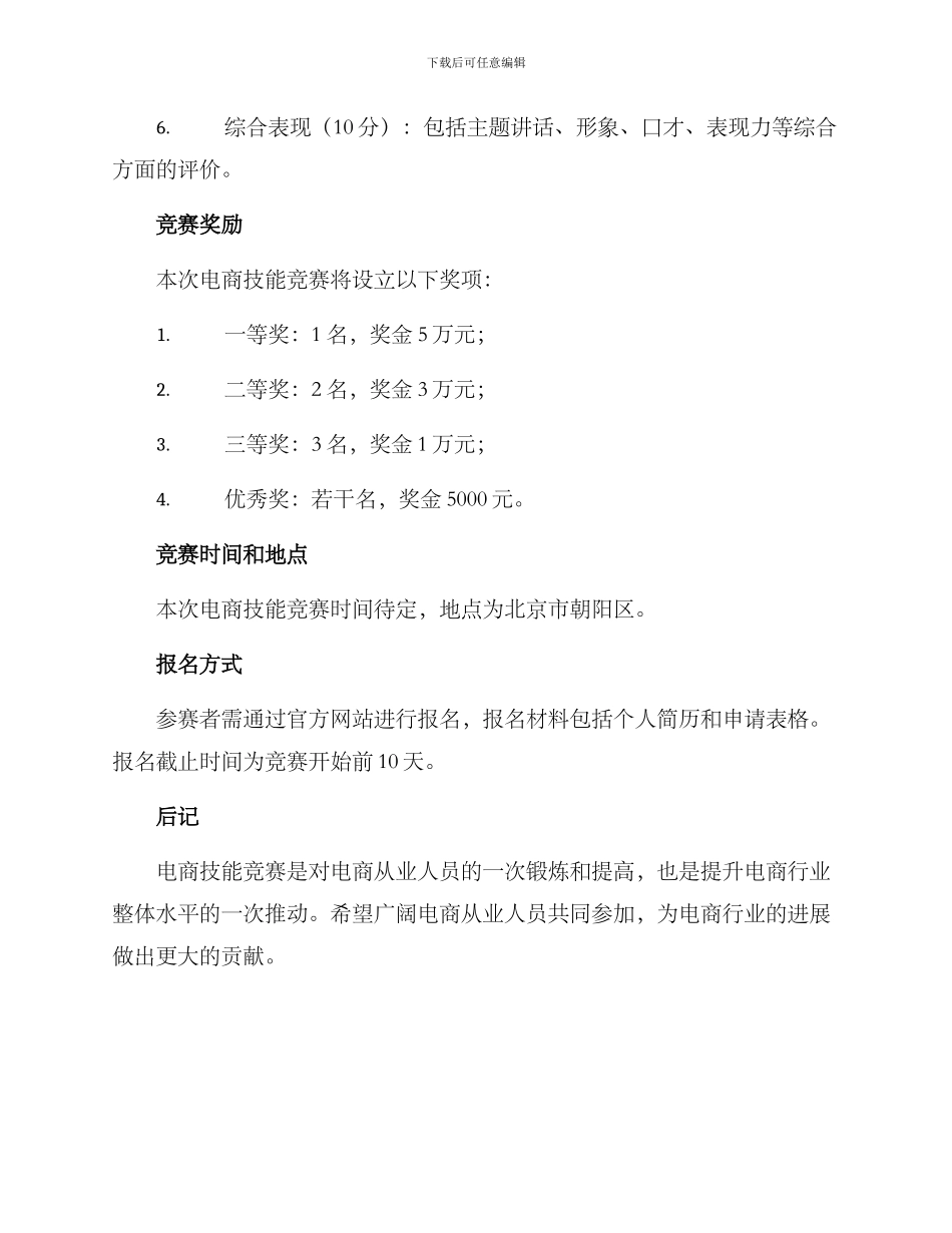 举办电商技能比赛方案_第3页
