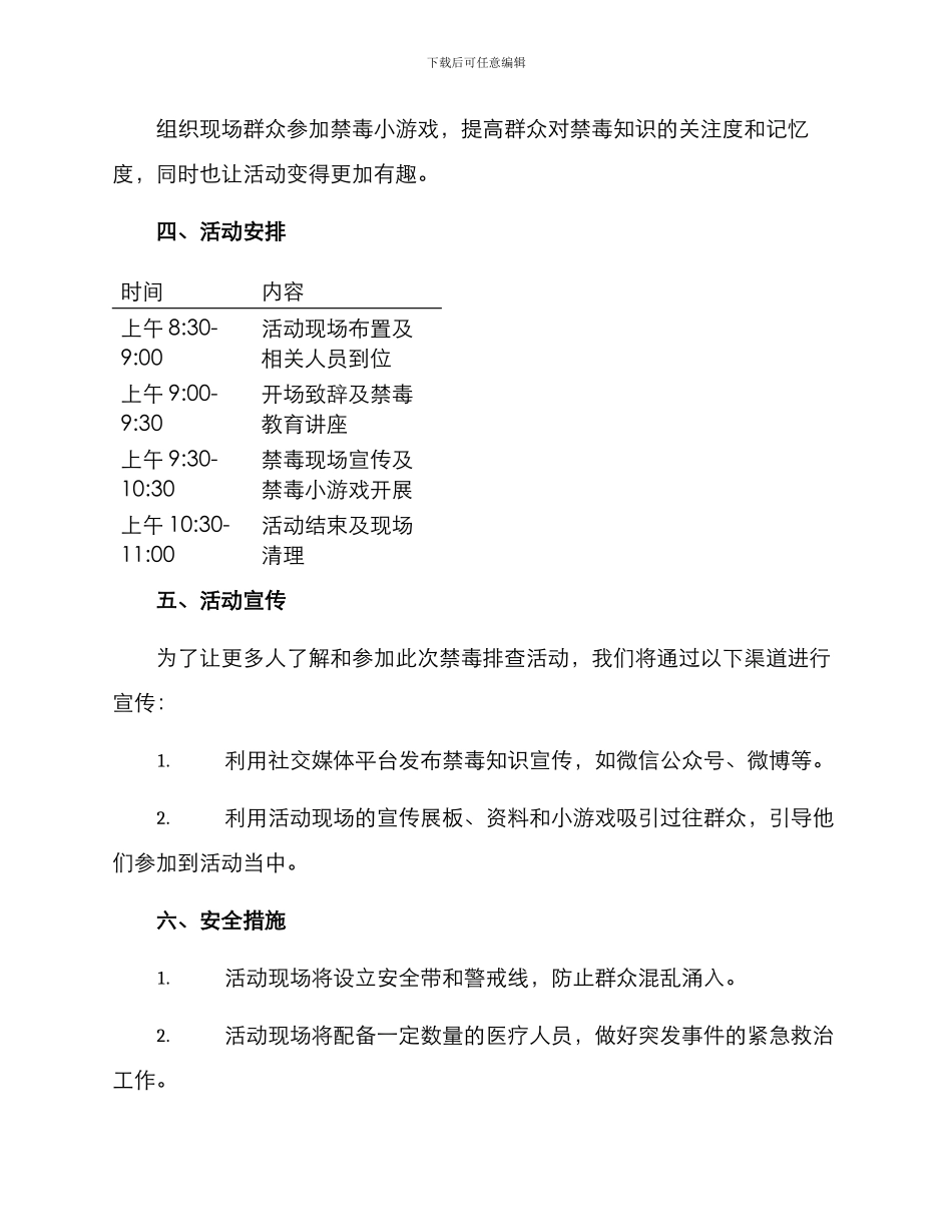 举办禁毒排查活动方案_第2页