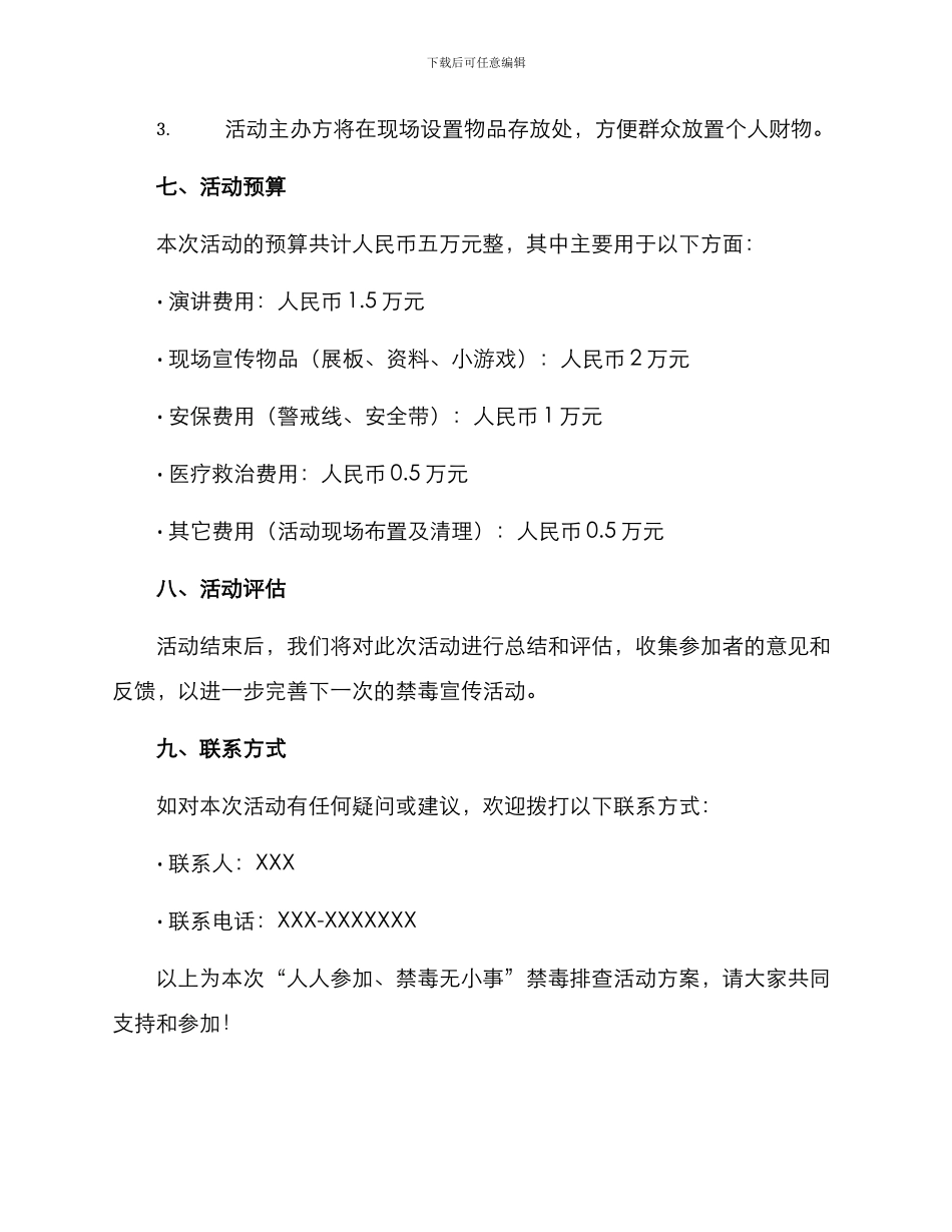 举办禁毒排查活动方案_第3页
