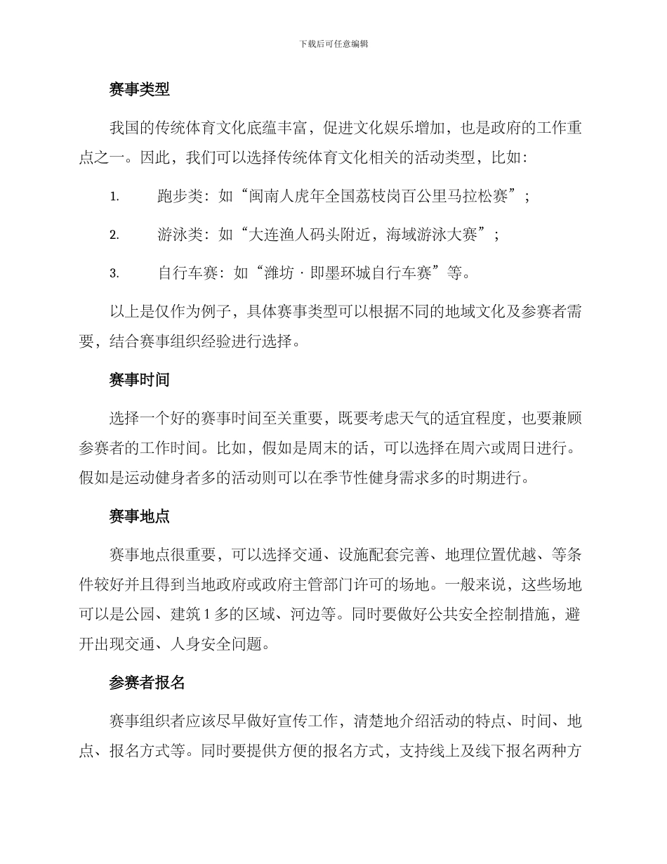 举办赛事组织方案_第2页