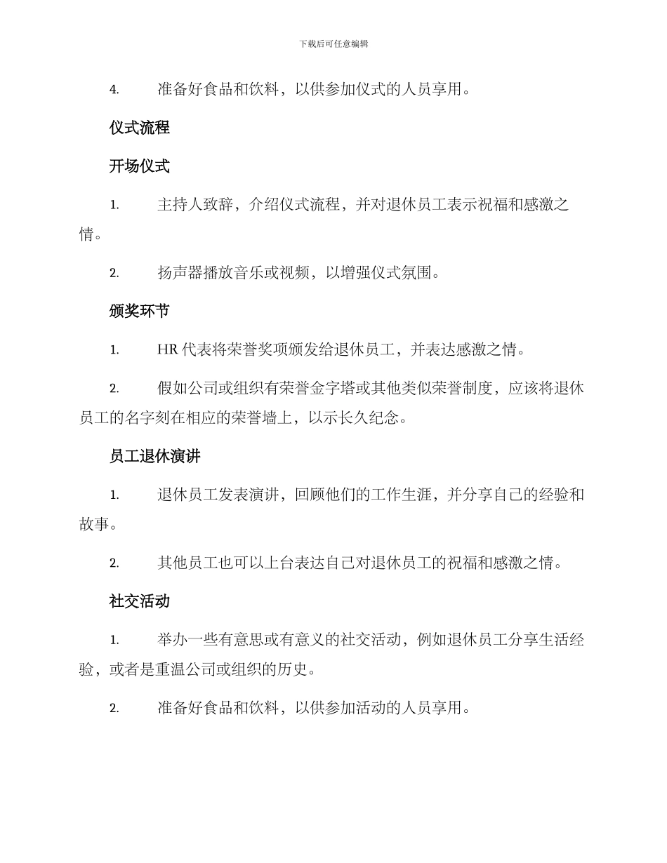 举办荣誉退休仪式方案_第2页
