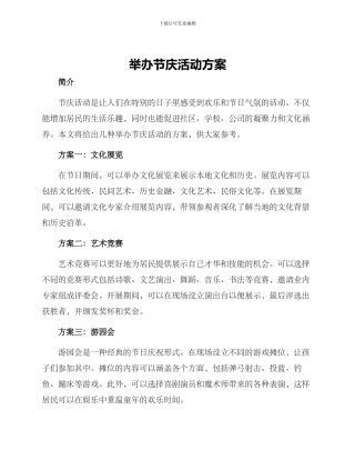 举办节庆活动方案