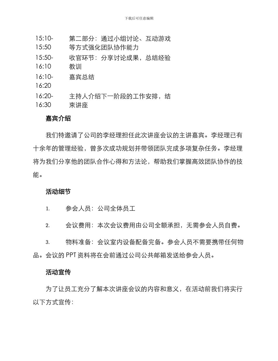 举办讲座会议方案_第2页