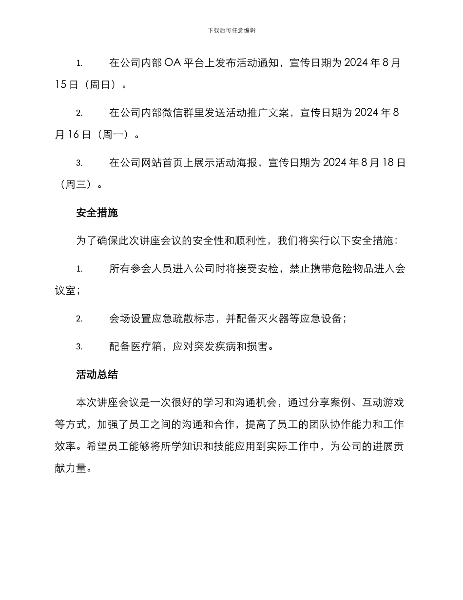 举办讲座会议方案_第3页