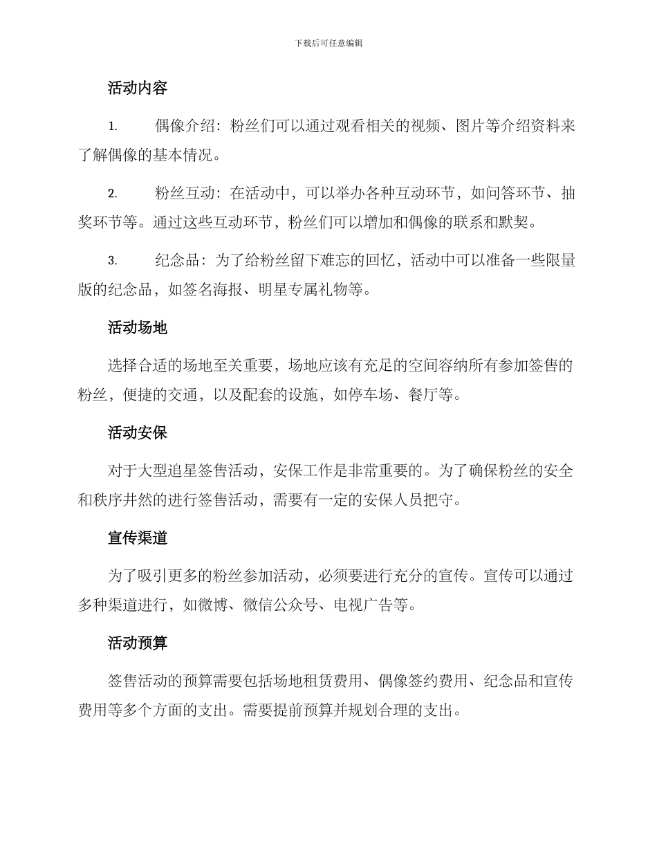 举办追星线下活动方案_第2页