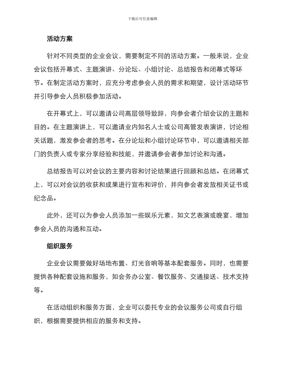 举办企业会议方案_第2页
