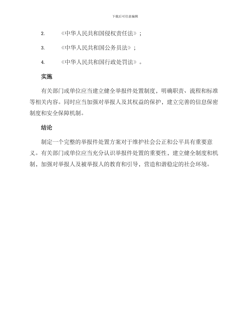 举报件处置方案_第3页