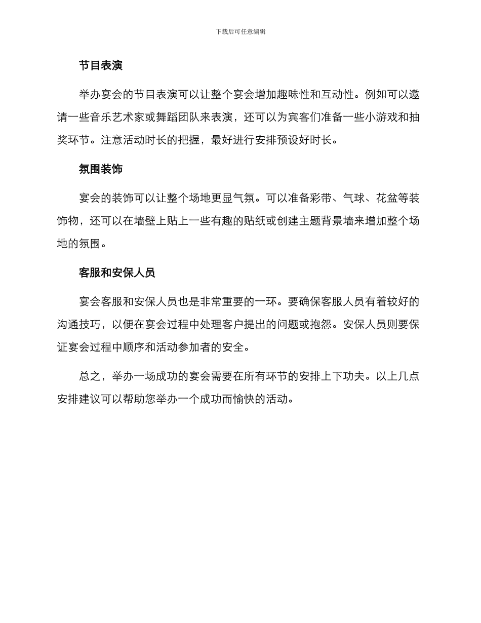 举办宴会安排方案_第2页