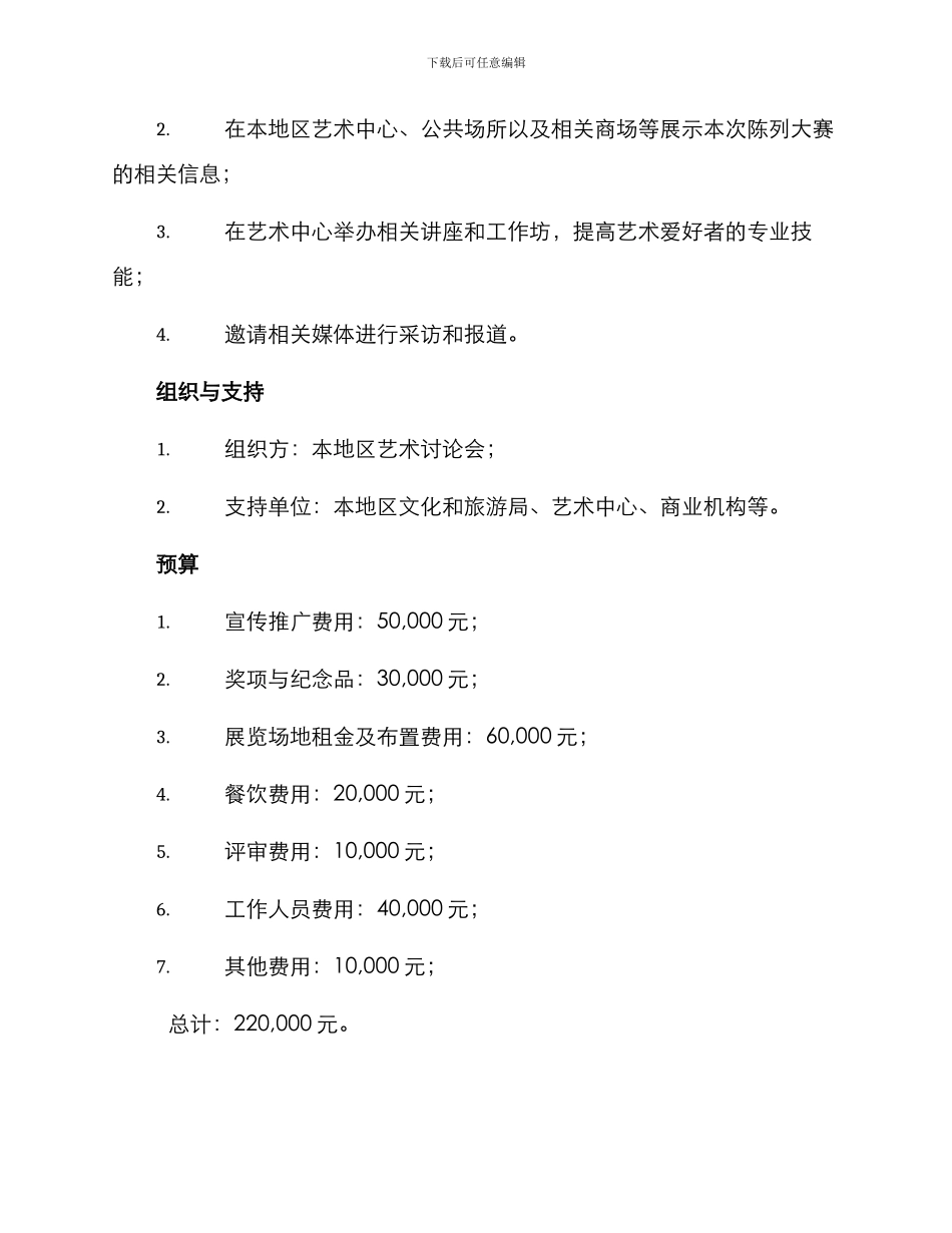 举办陈列大赛方案_第3页