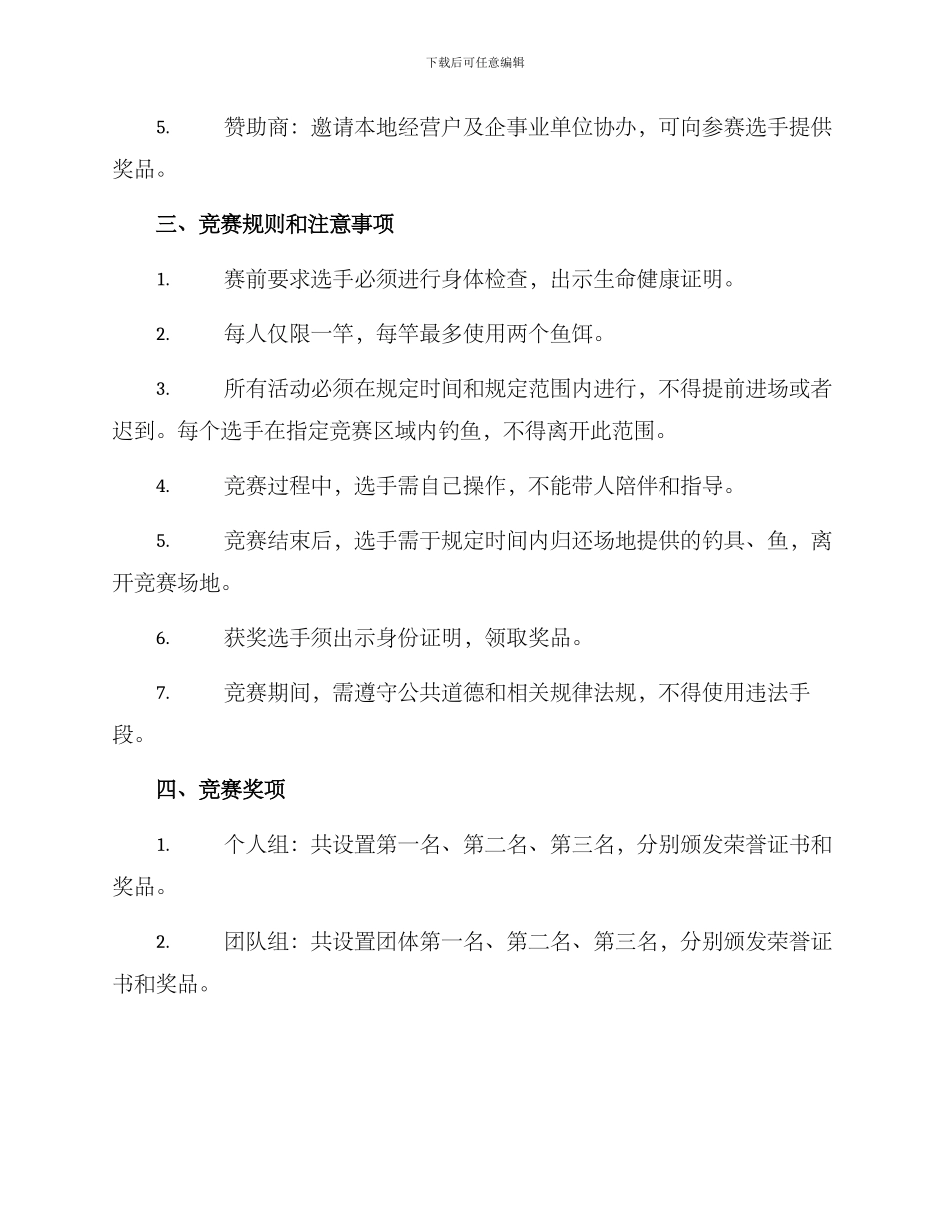 举办钓鱼比赛方案_第2页