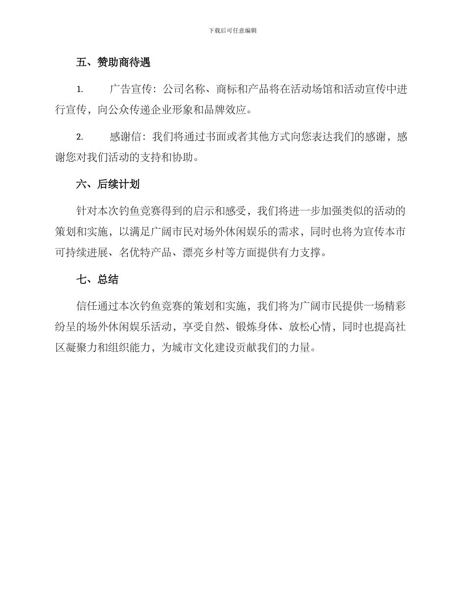 举办钓鱼比赛方案_第3页