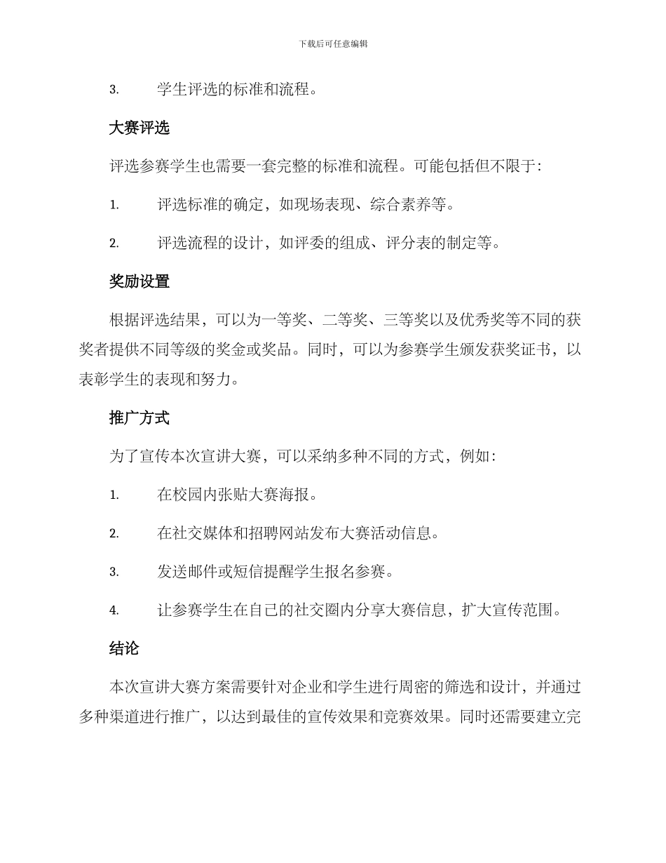 举办宣讲大赛方案_第3页
