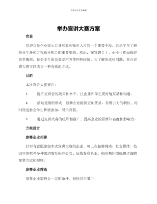 举办宣讲大赛方案