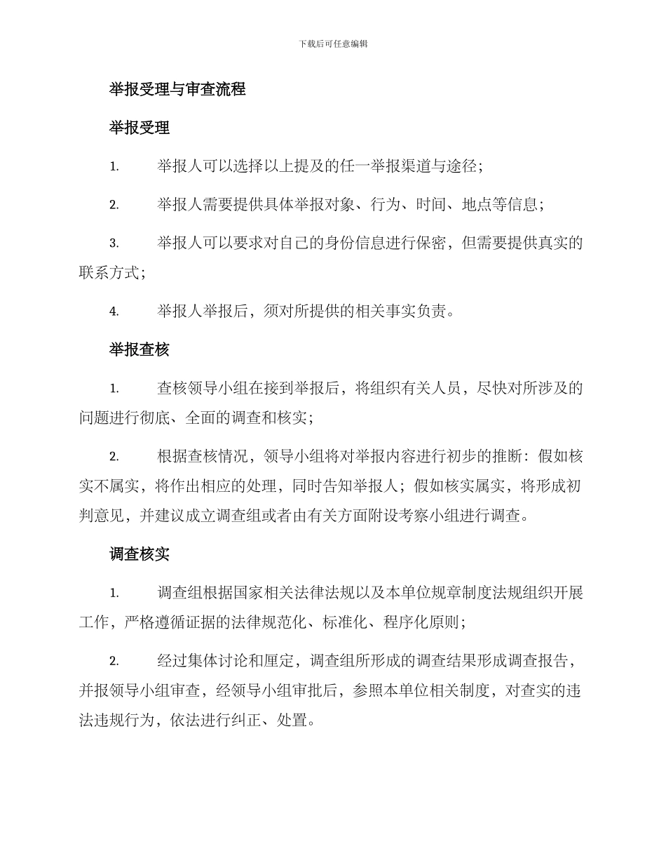 举报查核工作方案_第2页