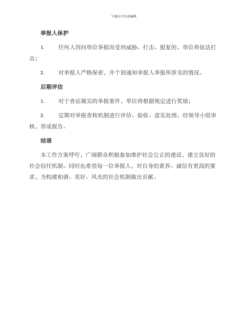 举报查核工作方案_第3页