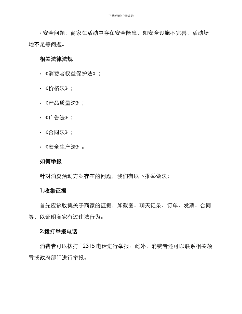 举报消夏活动方案_第2页