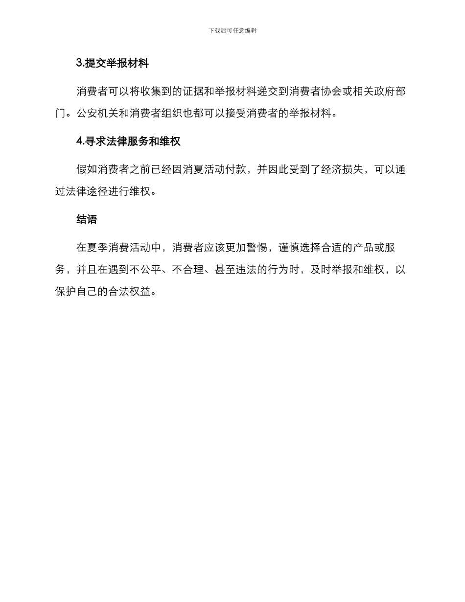 举报消夏活动方案_第3页