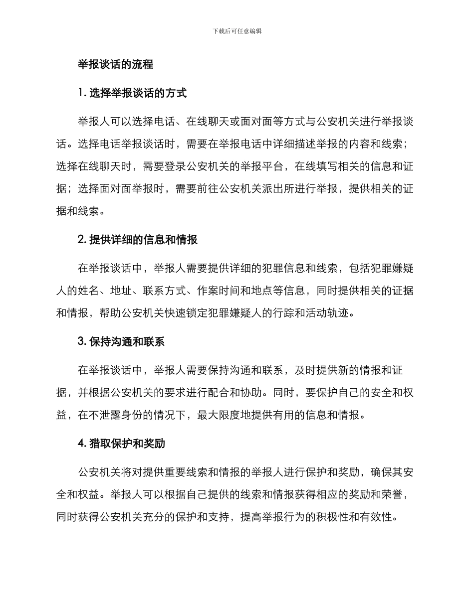 举报谈话方案_第2页