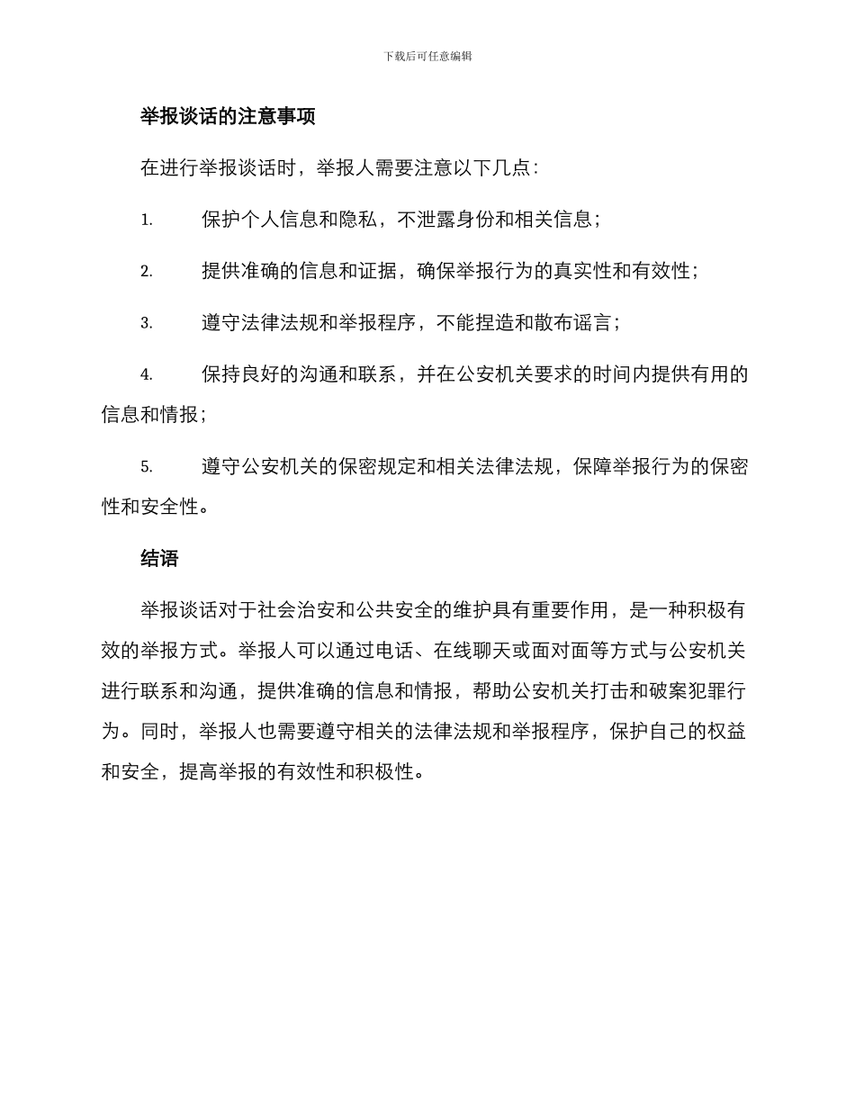 举报谈话方案_第3页