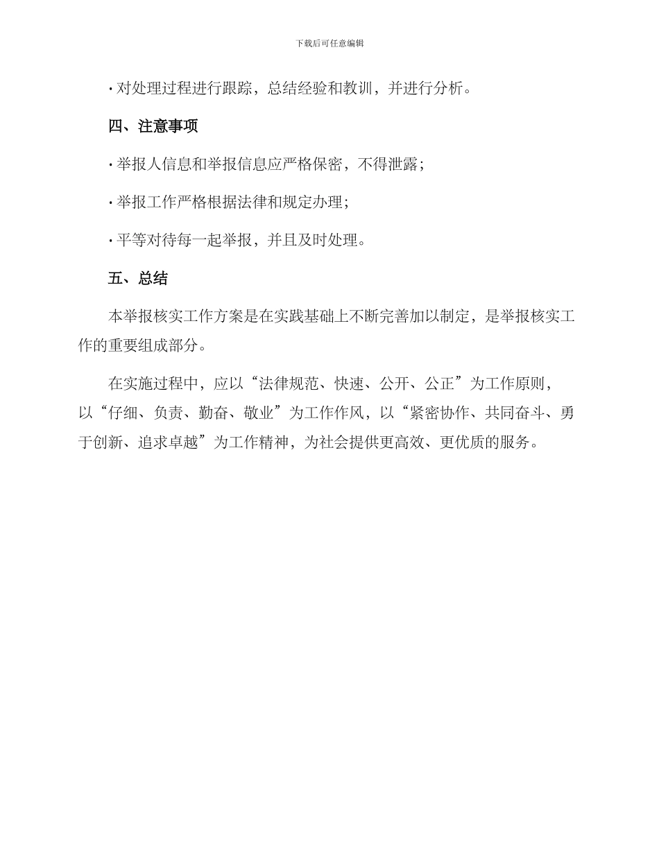 举报核实工作方案_第3页