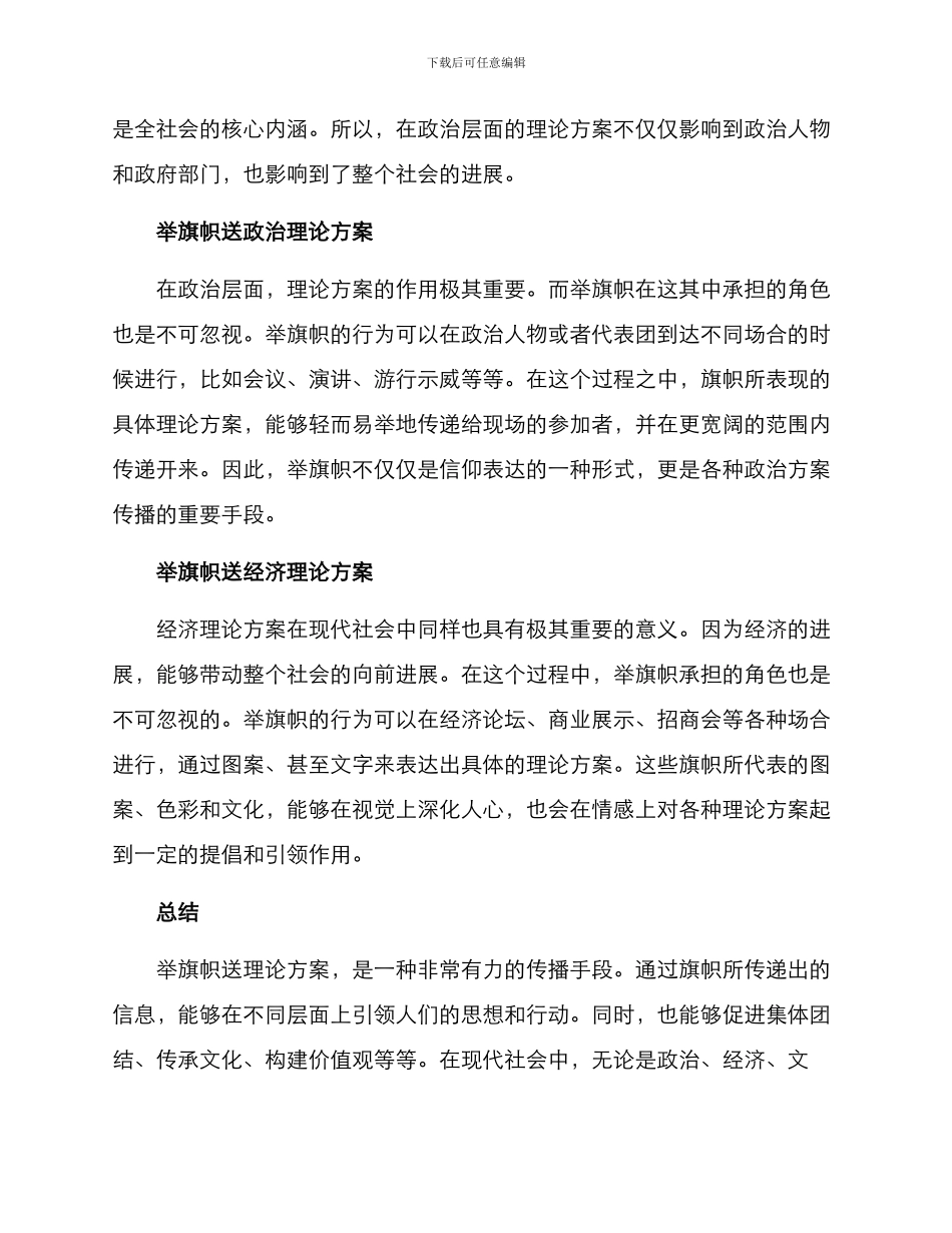 举旗帜送理论方案_第2页