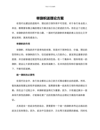 举旗帜送理论方案