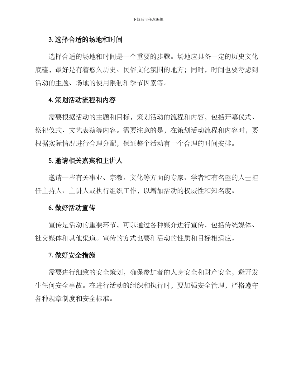 举行祭祀活动策划方案_第2页