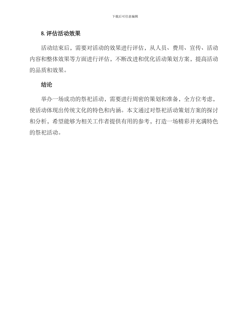 举行祭祀活动策划方案_第3页