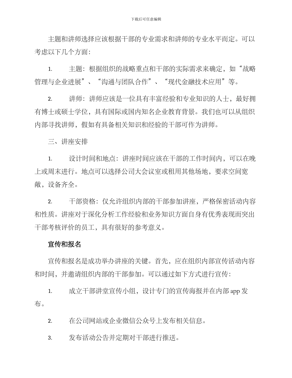 举办干部讲堂活动方案_第2页