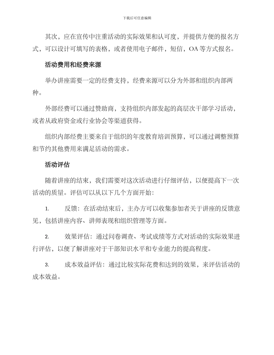 举办干部讲堂活动方案_第3页