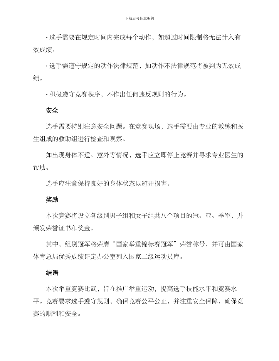 举重比赛比武方案_第2页