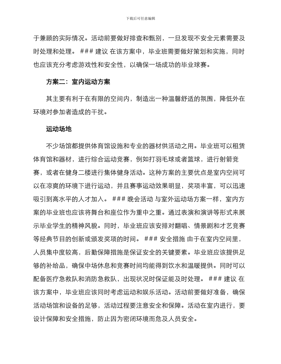 举办毕业球赛方案_第2页