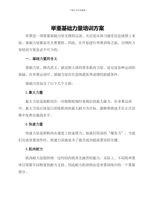 举重基础力量培训方案