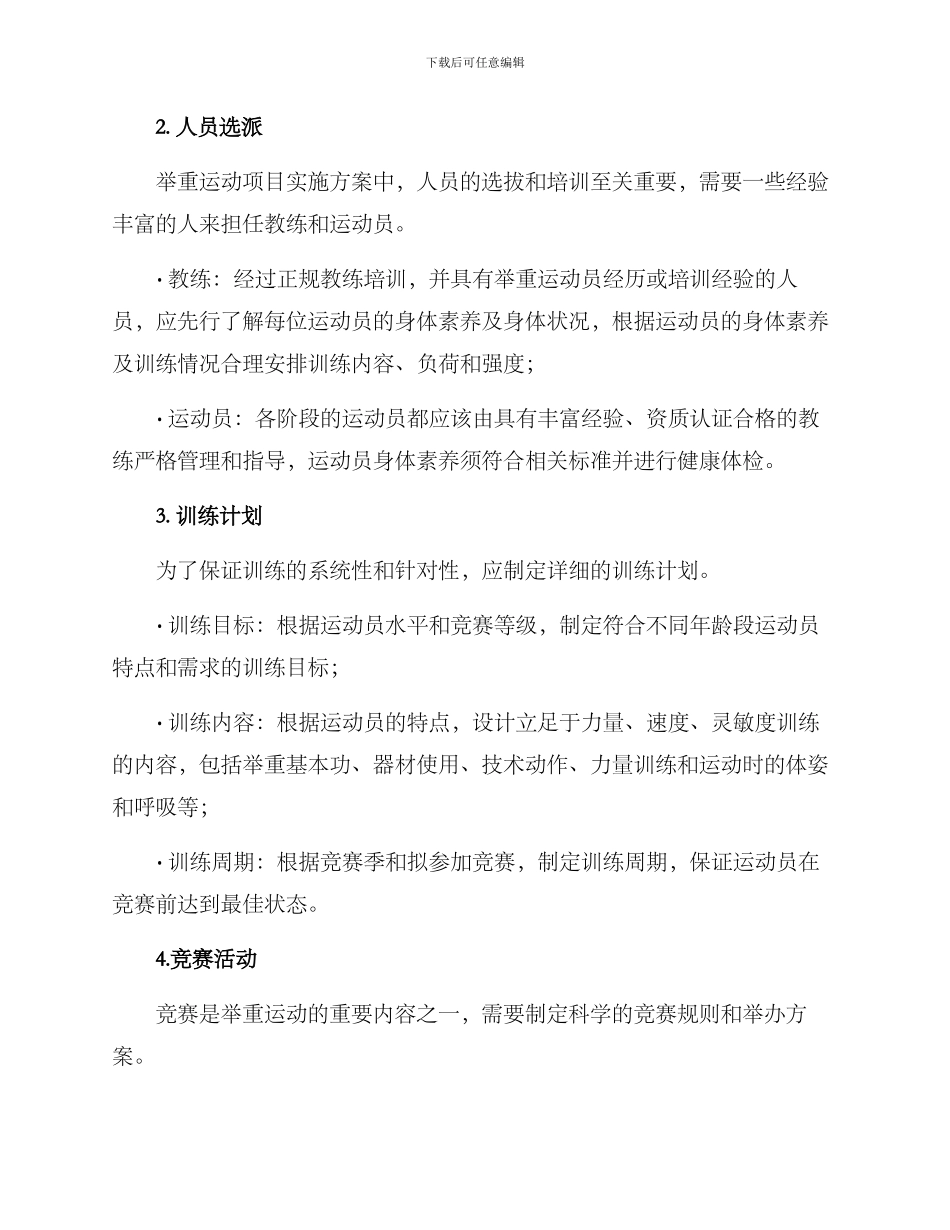 举重运动项目实施方案_第2页