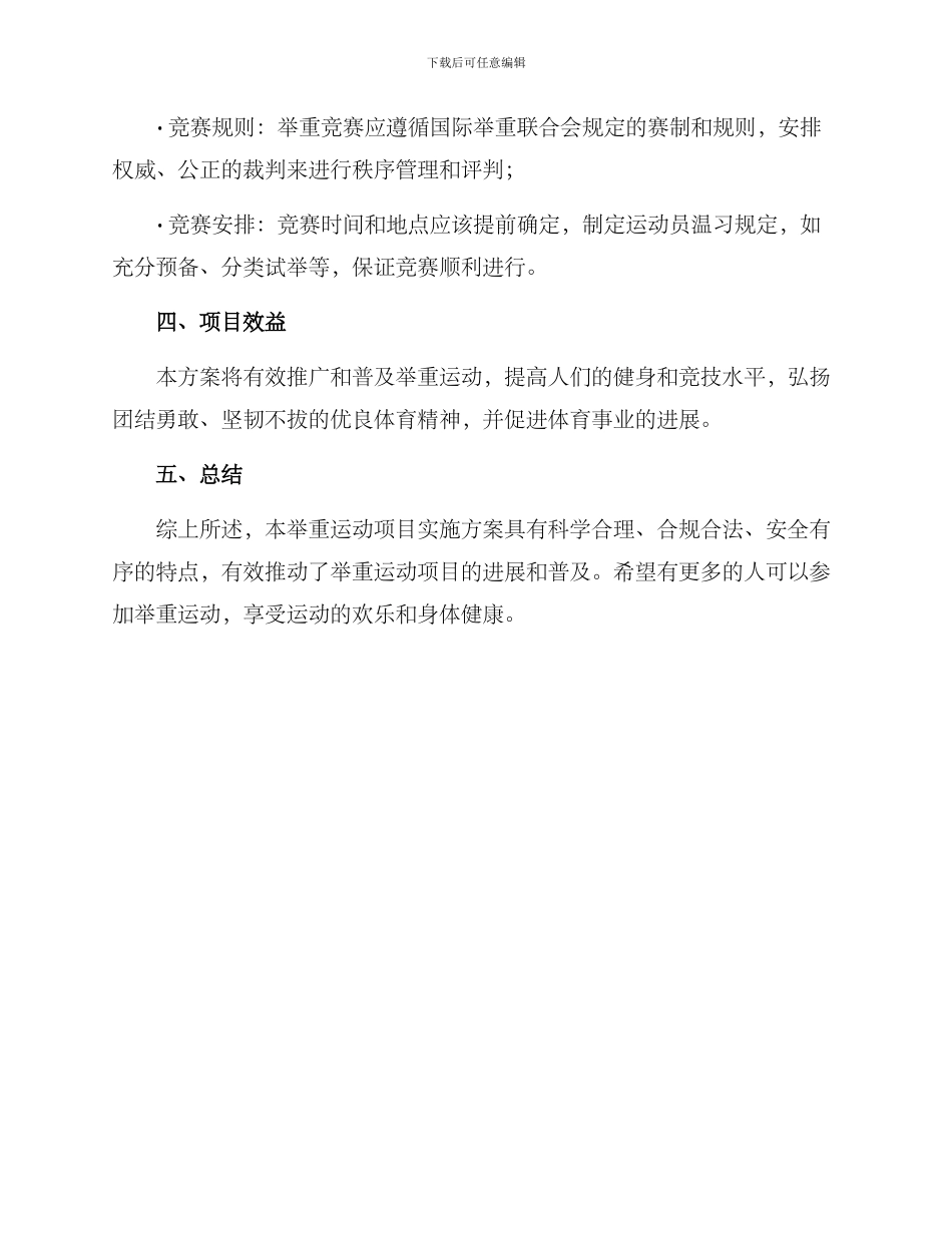 举重运动项目实施方案_第3页