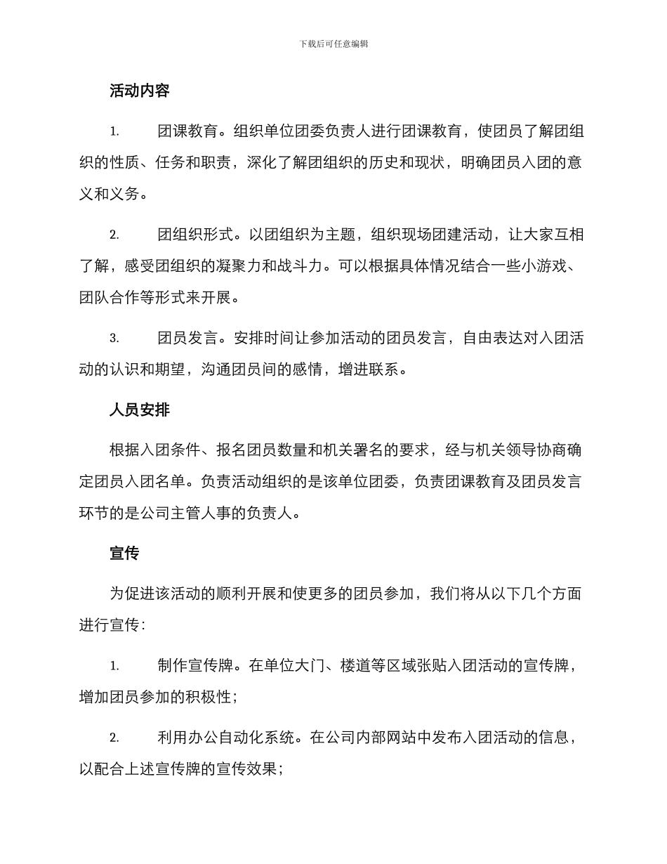 举行团员入团活动方案_第2页