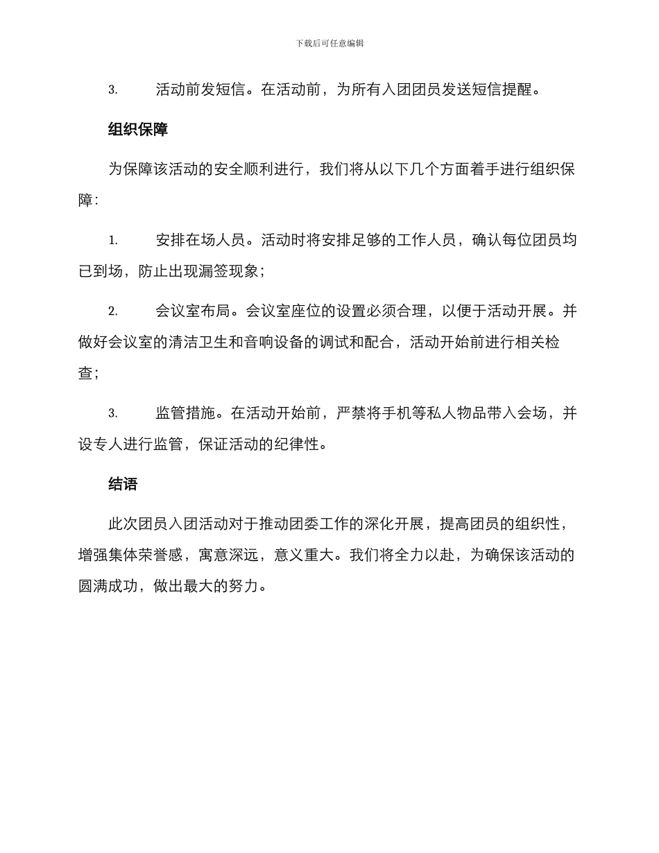 举行团员入团活动方案_第3页