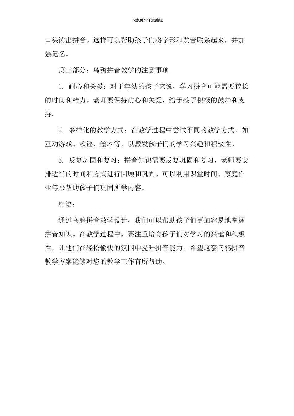 乌鸦拼音教学设计_第2页