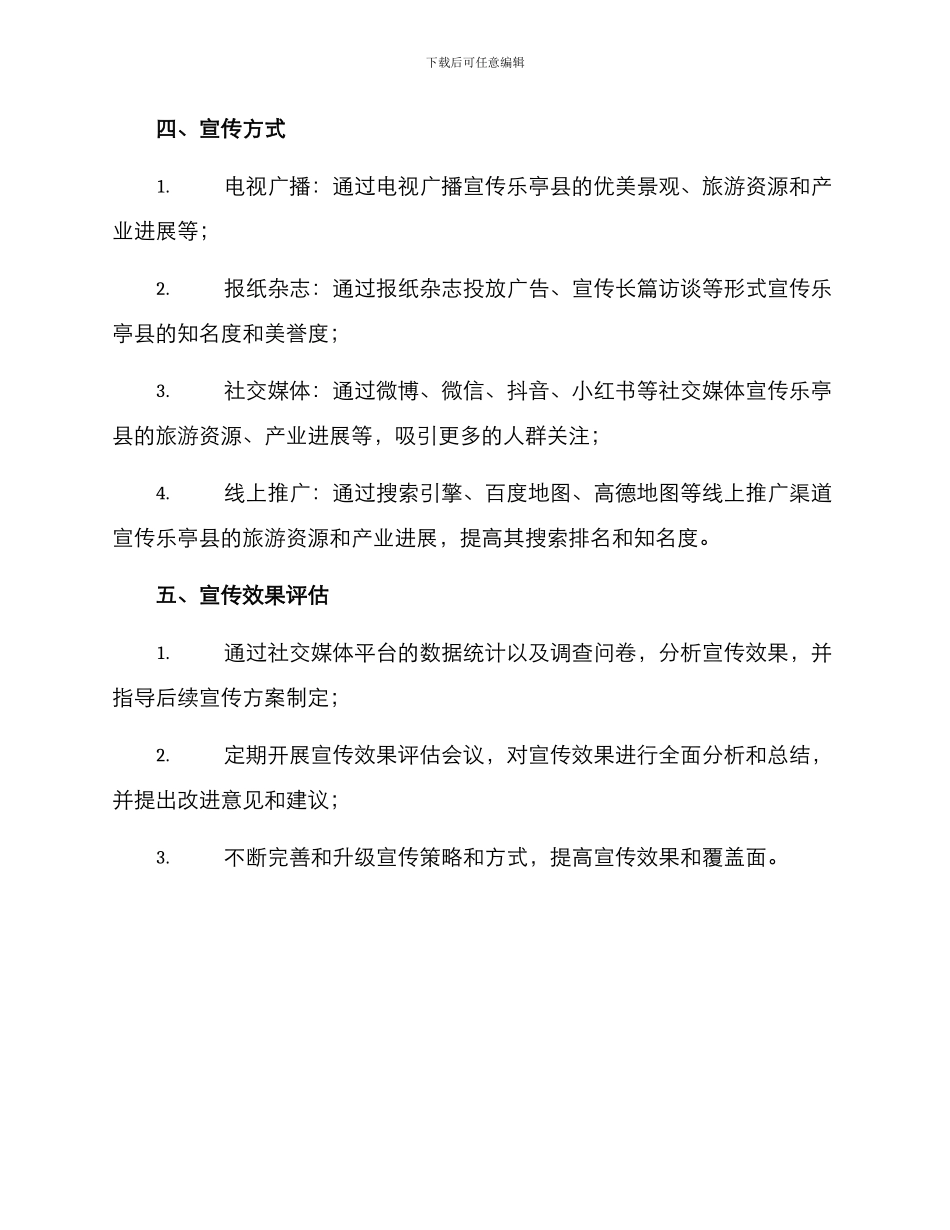 乐亭县宣传工作方案_第2页