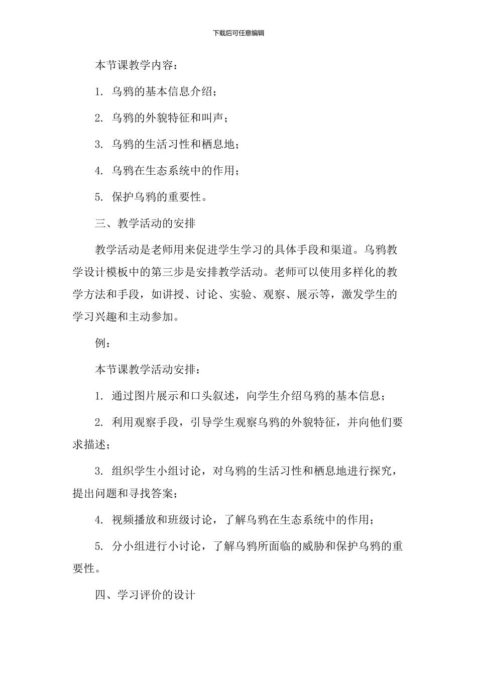 乌鸦教学设计模板_第2页