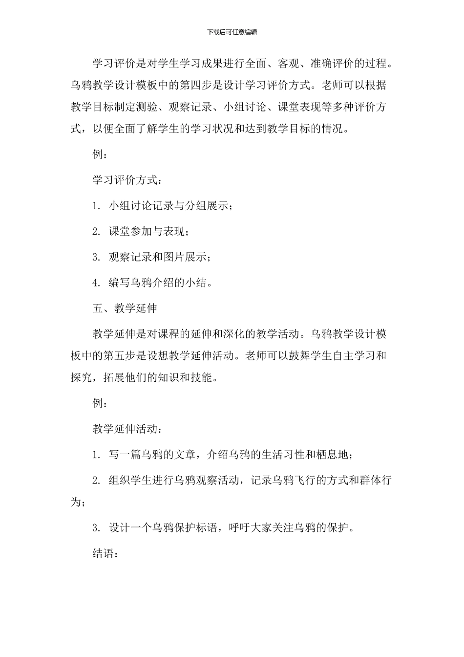 乌鸦教学设计模板_第3页