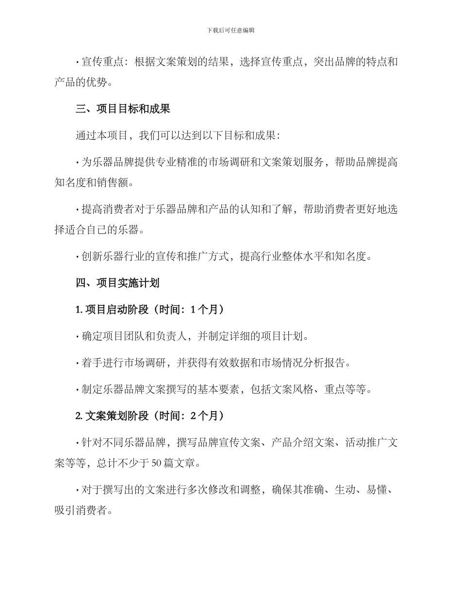 乐器产品文案策划方案_第3页