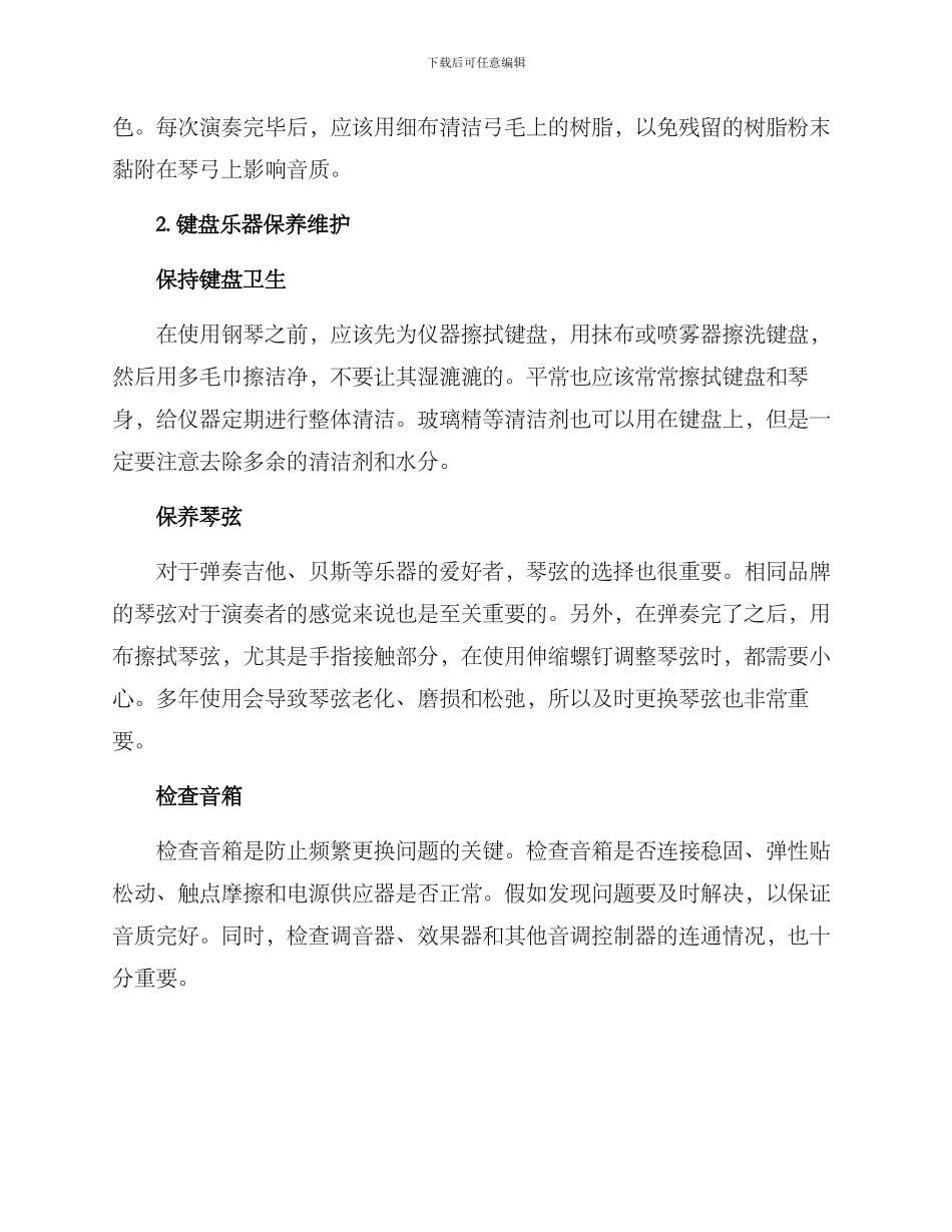 乐器保养维护方案_第2页